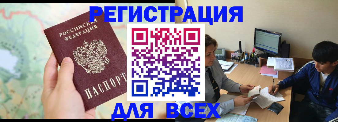 прописка регистрация в Норильске