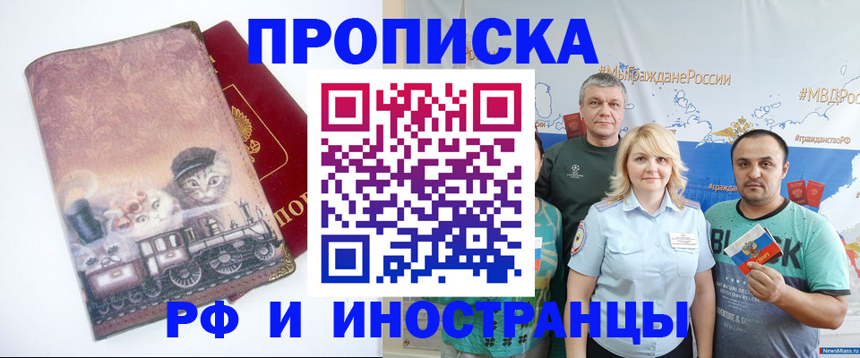 временная регистрация в Норильске