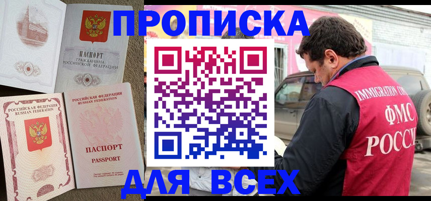 временная регистрация для всех в Норильске