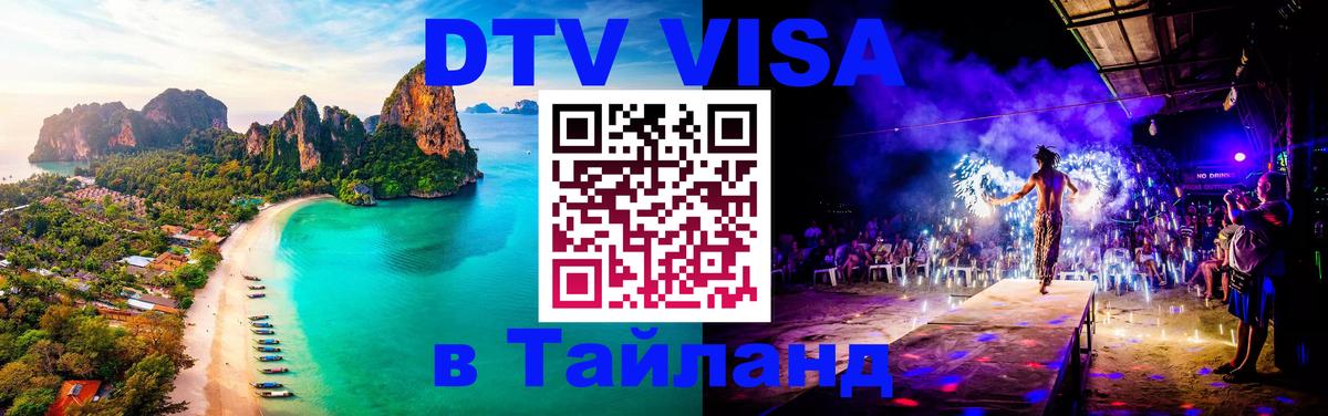 Цены на DTV визу в Таиланд — пакеты услуг, достаточно даже паспорта - 04.10.2025 